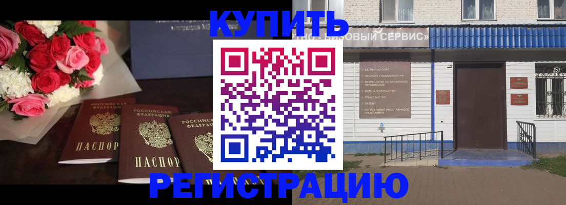 прописка законно в Рудне