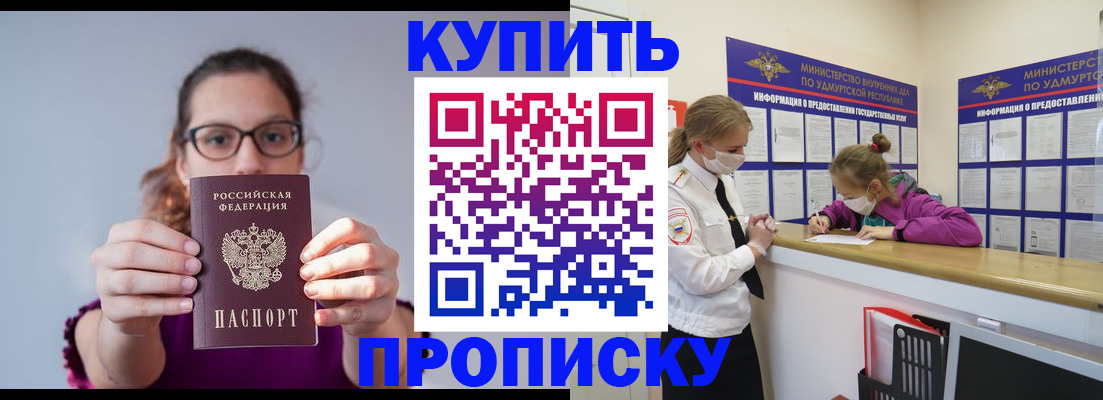 прописка 2025 в Рудне